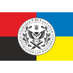 Прапор Батареї управління та артилерійської розвідки 92 ОМБр ЗСУ. Варіант-03 Прапор Батареї управління та артилерійської розвідки 92 ОМБр ЗСУ. Варіант-03