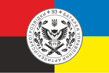 Прапор Батареї управління та артилерійської розвідки 92 ОМБр ЗСУ. Варіант-03