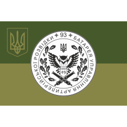 Прапор Батареї управління та артилерійської розвідки 92 ОМБр ЗСУ. Варіант-05 Прапор Батареї управління та артилерійської розвідки 92 ОМБр ЗСУ. Варіант-05