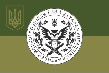 Прапор Батареї управління та артилерійської розвідки 92 ОМБр ЗСУ. Варіант-05