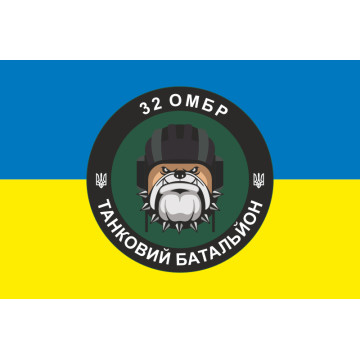 Прапор Танкового батальйону 32 ОМБр ЗСУ. Варіант-01 Прапор Танкового батальйону 32 ОМБр ЗСУ. Варіант-01