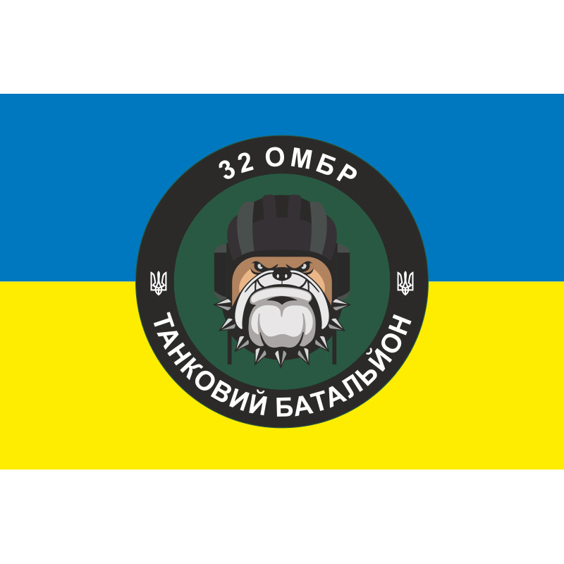 Флаг Танкового батальона 32 ОМБр ВСУ. Вариант-01 Флаг Танкового батальона 32 ОМБр ВСУ. Вариант-01