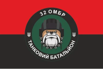 Флаг Танкового батальона 32 ОМБр ВСУ. Вариант-02 Флаг Танкового батальона 32 ОМБр ВСУ. Вариант-02