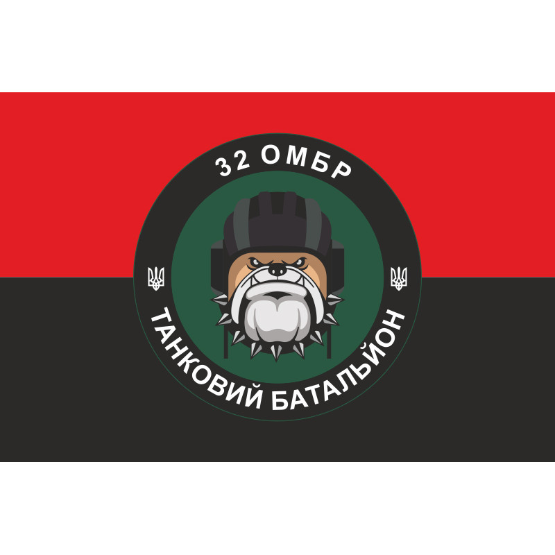 Флаг Танкового батальона 32 ОМБр ВСУ. Вариант-02 Флаг Танкового батальона 32 ОМБр ВСУ. Вариант-02