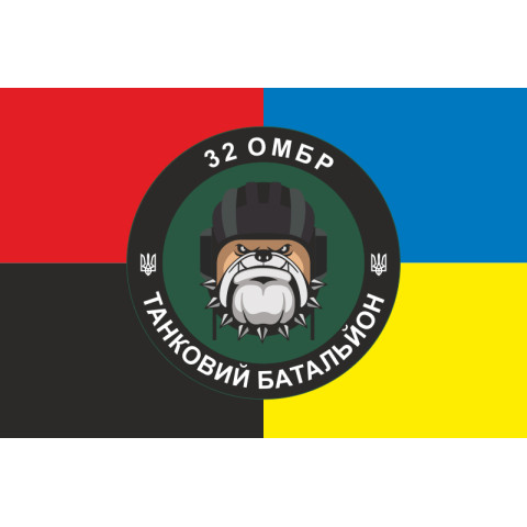 Флаг Танкового батальона 32 ОМБр ВСУ. Вариант-03