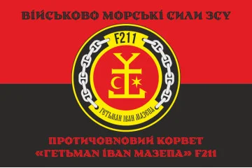 Флаг Корвета «Гетман Иван Мазепа» (F211) ВМС ВСУ. Вариант-06