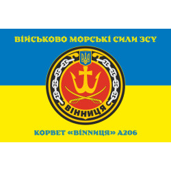 Прапор Корвета «Вінниця» (U206) ВМС ЗСУ. Варіант-05
