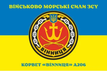 Флаг Корвета «Винница» (U206) ВМС ВСУ. Вариант-05