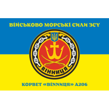 Флаг Корвета «Винница» (U206) ВМС ВСУ. Вариант-05 Флаг Корвета «Винница» (U206) ВМС ВСУ. Вариант-05