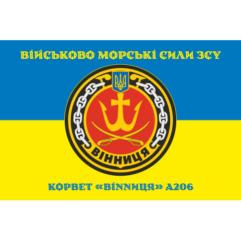 Прапор Корвета «Вінниця» (U206) ВМС ЗСУ. Варіант-05