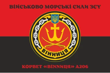 Флаг Корвета «Винница» (U206) ВМС ВСУ. Вариант-07
