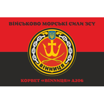 Флаг Корвета «Винница» (U206) ВМС ВСУ. Вариант-07 Флаг Корвета «Винница» (U206) ВМС ВСУ. Вариант-07