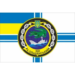 Прапор ВДК «Костянтин Ольшанський» (U402) ВМС ЗСУ. Варіант-01 Прапор ВДК «Костянтин Ольшанський» (U402) ВМС ЗСУ. Варіант-01