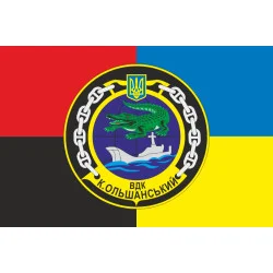 Прапор ВДК «Костянтин Ольшанський» (U402) ВМС ЗСУ. Варіант-02 Прапор ВДК «Костянтин Ольшанський» (U402) ВМС ЗСУ. Варіант-02