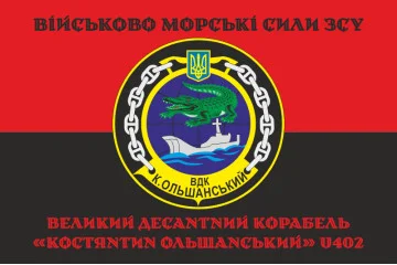 Флаг БДК «Константин Ольшанский» (U402) ВМС ВСУ. Вариант-06
