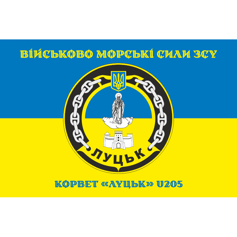 Флаг Корвета «Луцк» (U205) ВМС ВСУ. Вариант-04 Флаг Корвета «Луцк» (U205) ВМС ВСУ. Вариант-04