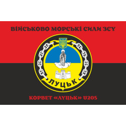 Флаг Корвета «Луцк» (U205) ВМС ВСУ. Вариант-06 Флаг Корвета «Луцк» (U205) ВМС ВСУ. Вариант-06