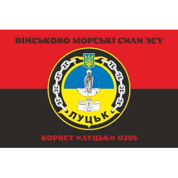 Флаг Корвета «Луцк» (U205) ВМС ВСУ. Вариант-06 Флаг Корвета «Луцк» (U205) ВМС ВСУ. Вариант-06