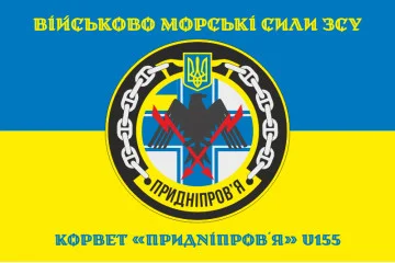 Флаг Корвета «Приднепровье» (U155) ВМС ВСУ. Вариант-04