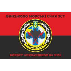 Прапор Корвета «Придніпров'я» (U155) ВМС ЗСУ. Варіант-06 Прапор Корвета «Придніпров'я» (U155) ВМС ЗСУ. Варіант-06