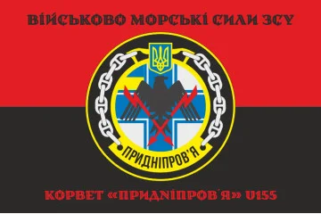 Флаг Корвета «Приднепровье» (U155) ВМС ВСУ. Вариант-06