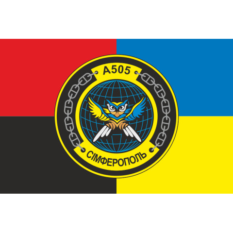 Прапор Розвідувального корабля «Сімферополь» (A505) ВМС ЗСУ. Варіант-02 Прапор Розвідувального корабля «Сімферополь» (A505) ВМС ЗСУ. Варіант-02