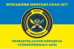 Прапор Розвідувального корабля «Сімферополь» (A505) ВМС ЗСУ. Варіант-04 Прапор Розвідувального корабля «Сімферополь» (A505) ВМС ЗСУ. Варіант-04