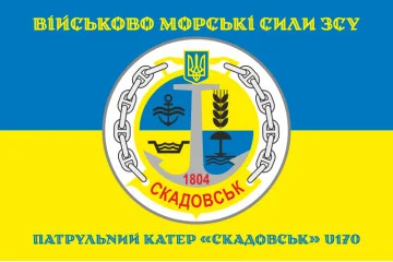 Флаг Патрульного катера «Скадовск» (U170) ВМС ВСУ. Вариант-04 Флаг Патрульного катера «Скадовск» (U170) ВМС ВСУ. Вариант-04