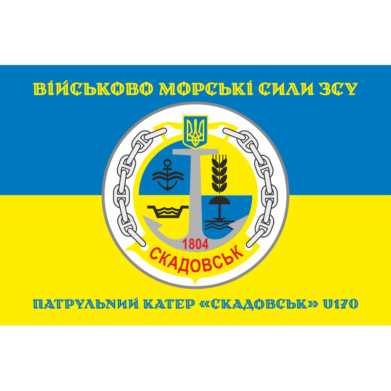 Прапор Патрульного катеру «Скадовськ» (U170) ВМС ЗСУ. Варіант-04 Прапор Патрульного катеру «Скадовськ» (U170) ВМС ЗСУ. Варіант-04