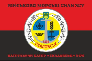 Флаг Патрульного катера «Скадовск» (U170) ВМС ВСУ. Вариант-06 Флаг Патрульного катера «Скадовск» (U170) ВМС ВСУ. Вариант-06