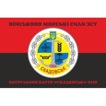 Прапор Патрульного катеру «Скадовськ» (U170) ВМС ЗСУ. Варіант-06