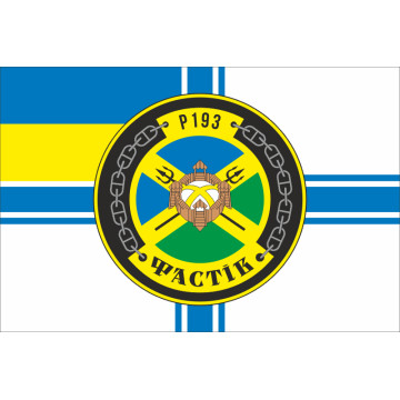 Прапор Патрульного катеру «Фастів» (P193) ВМС ЗСУ. Варіант-01