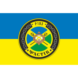 Прапор Патрульного катеру «Фастів» (P193) ВМС ЗСУ. Варіант-03 Прапор Патрульного катеру «Фастів» (P193) ВМС ЗСУ. Варіант-03