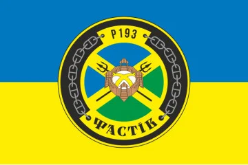 Флаг Патрульного катера «Фастов» (P193) ВМС ВСУ. Вариант-03 Флаг Патрульного катера «Фастов» (P193) ВМС ВСУ. Вариант-03