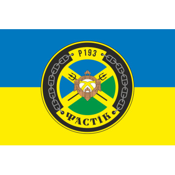Прапор Патрульного катеру «Фастів» (P193) ВМС ЗСУ. Варіант-03
