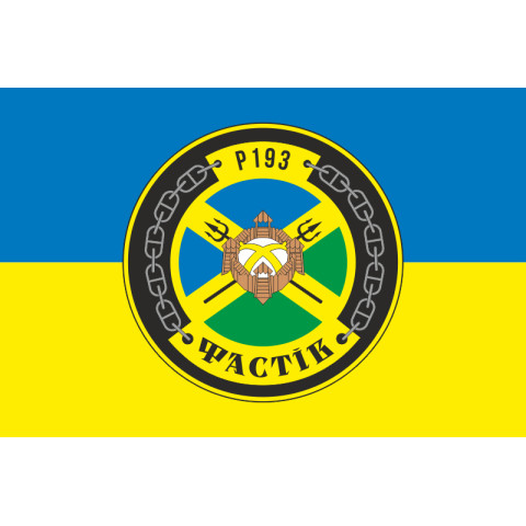 Прапор Патрульного катеру «Фастів» (P193) ВМС ЗСУ. Варіант-03 Прапор Патрульного катеру «Фастів» (P193) ВМС ЗСУ. Варіант-03