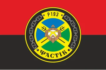 Флаг Патрульного катера «Фастов» (P193) ВМС ВСУ. Вариант-05 Флаг Патрульного катера «Фастов» (P193) ВМС ВСУ. Вариант-05