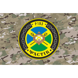 Прапор Патрульного катеру «Фастів» (P193) ВМС ЗСУ. Варіант-07 Прапор Патрульного катеру «Фастів» (P193) ВМС ЗСУ. Варіант-07