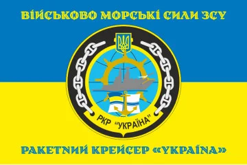 Флаг Ракетного крейсера «Украина» ВМС ВСУ. Вариант-04