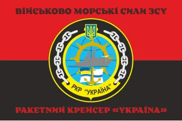 Флаг Ракетного крейсера «Украина» ВМС ВСУ. Вариант-06