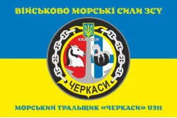 Флаг Морского тральщика «Черкассы» (U311) ВМС ВСУ. Вариант-04