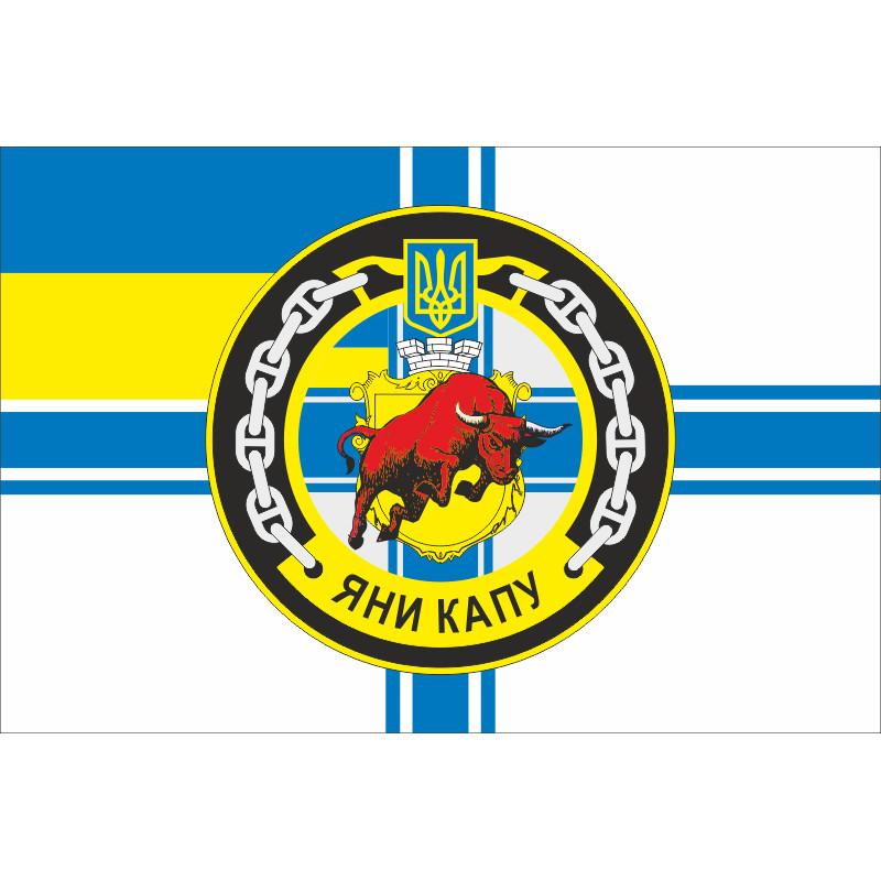 Флаг Рейдового буксира «Яны Капу» (A947) ВМС ВСУ. Вариант-01 Флаг Рейдового буксира «Яны Капу» (A947) ВМС ВСУ. Вариант-01