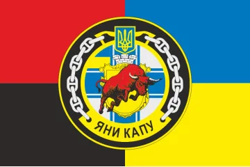 Флаг Рейдового буксира «Яны Капу» (A947) ВМС ВСУ. Вариант-02 Флаг Рейдового буксира «Яны Капу» (A947) ВМС ВСУ. Вариант-02