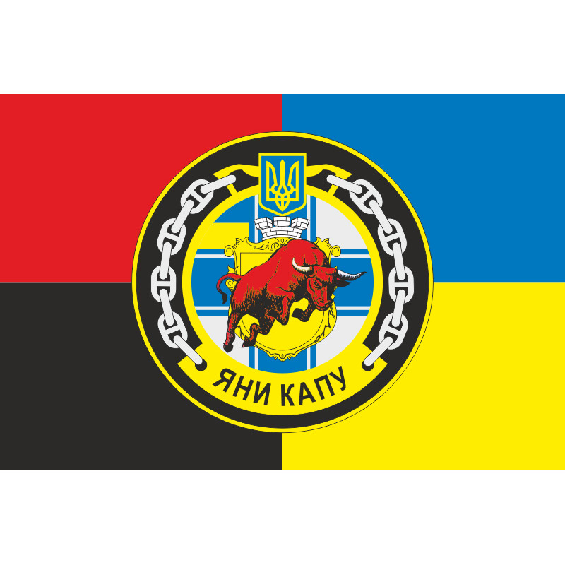 Флаг Рейдового буксира «Яны Капу» (A947) ВМС ВСУ. Вариант-02 Флаг Рейдового буксира «Яны Капу» (A947) ВМС ВСУ. Вариант-02