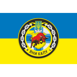 Прапор Рейдового буксиру «Яни Капу» (A947) ВМС ЗСУ. Варіант-03 Прапор Рейдового буксиру «Яни Капу» (A947) ВМС ЗСУ. Варіант-03