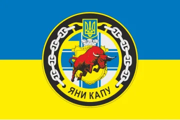 Флаг Рейдового буксира «Яны Капу» (A947) ВМС ВСУ. Вариант-03 Флаг Рейдового буксира «Яны Капу» (A947) ВМС ВСУ. Вариант-03