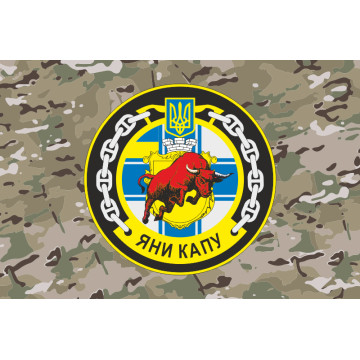 Прапор Рейдового буксиру «Яни Капу» (A947) ВМС ЗСУ. Варіант-07