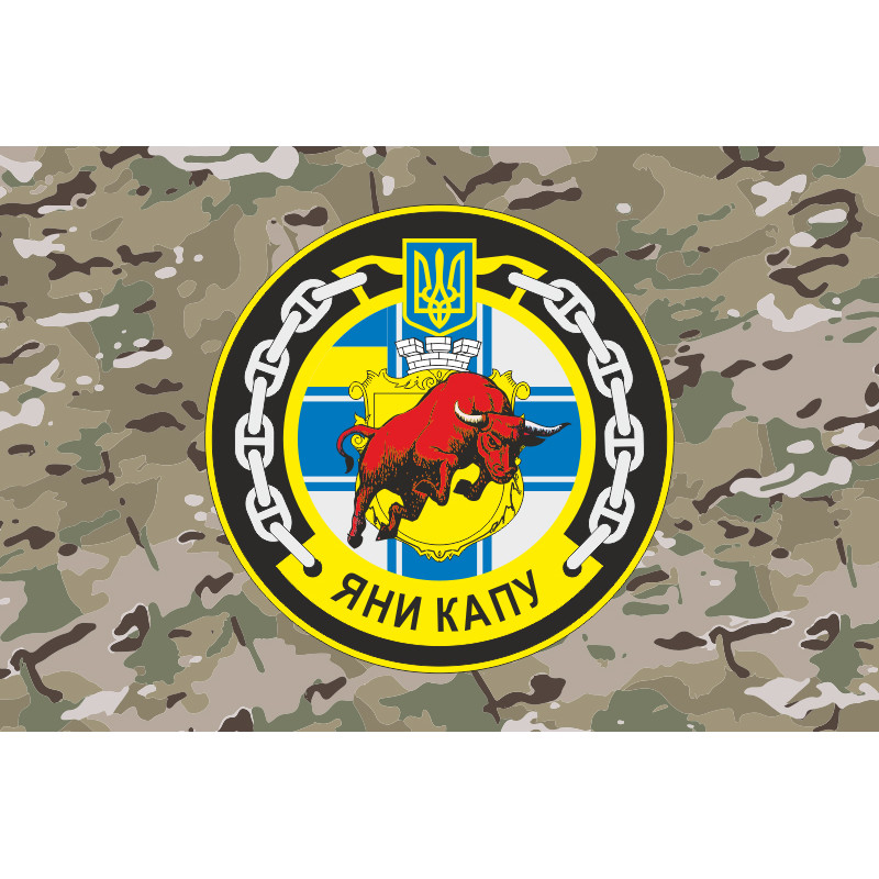 Флаг Рейдового буксира «Яны Капу» (A947) ВМС ВСУ. Вариант-07 Флаг Рейдового буксира «Яны Капу» (A947) ВМС ВСУ. Вариант-07
