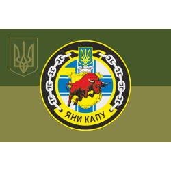 Прапор Рейдового буксиру «Яни Капу» (A947) ВМС ЗСУ. Варіант-08 Прапор Рейдового буксиру «Яни Капу» (A947) ВМС ЗСУ. Варіант-08