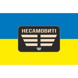 Прапор Роти ударних БПЛА «Несамовиті» 110 ОБрТрО ЗСУ. Варіант-01 Прапор Роти ударних БПЛА «Несамовиті» 110 ОБрТрО ЗСУ. Варіант-01